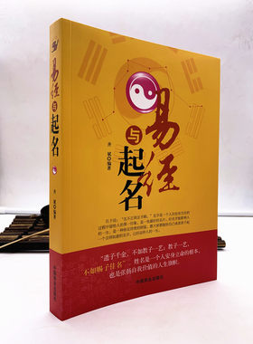包邮正版易经起名齐斌好运五格