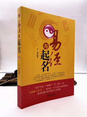 包邮正版易经起名齐斌好运五格