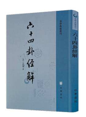 包邮正版易学典籍选刊.