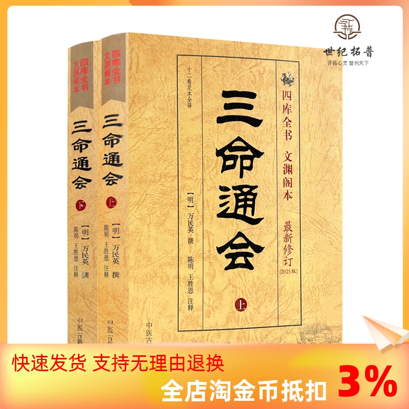 包邮正版三命通会三命通会上下册图解白话注评版四柱八字命理书籍万民英足本白话古书籍命理巨著八字教材四柱书籍-封面