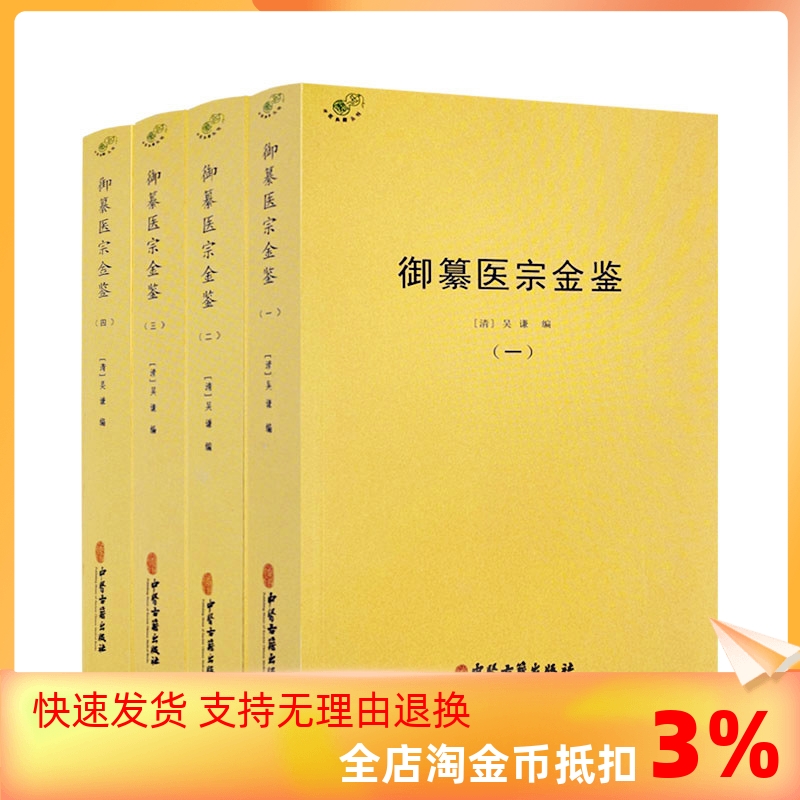 包邮正版御纂医宗金鉴全四册