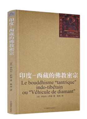 包邮正版印度西藏佛教密宗伯尔萨