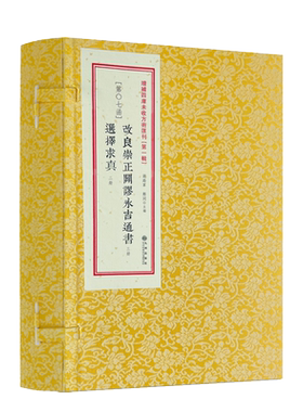 包邮正版改良永吉通书选择求真