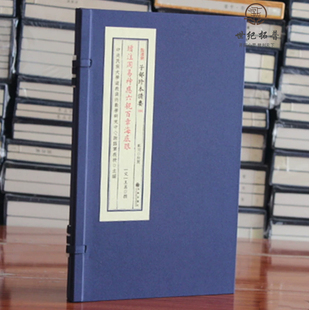 包邮正版 增注周易神应六亲百章海底眼 子部珍本备要第008种 全一函一册 九州出版社