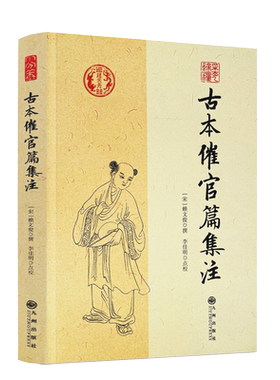 包邮正版古本催官集注赖文俊