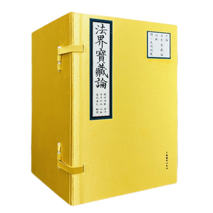 包邮正版 法界宝藏论全五卷精装 丹贝旺旭 藏汉对照 隆钦冉坚 著 中国藏学出版社