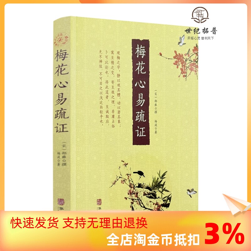 包邮正版 梅花心易疏证 (宋)邵雍撰杨波著 华龄出版社使用感如何?