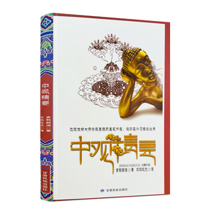 中观精要汉藏对照包邮正版