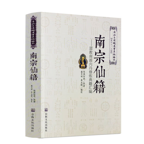 包邮唐山玉清观道学文化丛书