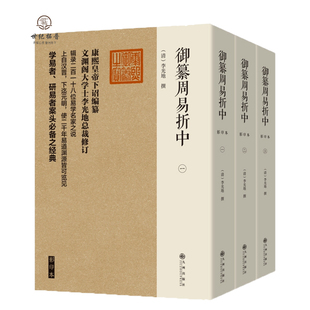 包邮 数学模型和数学史料研易者学易者九州出版 正版 李光地撰易学组合数学二进制方面 社 御纂周易折中