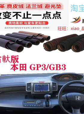 Honda本田freed Spike GP3/GB3中控台避光垫防晒遮阳挡反光垫胤恒