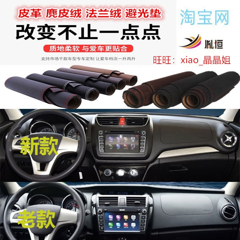 北汽幻速S3避光垫皮革大理石纹