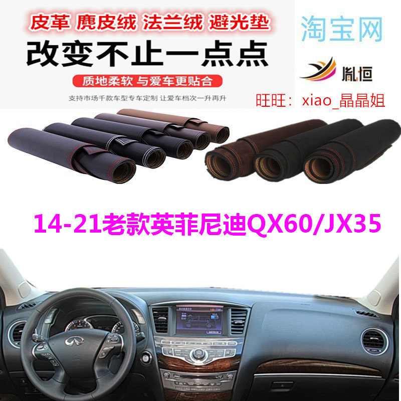 14-21款英菲尼迪QX60/JX35避光垫