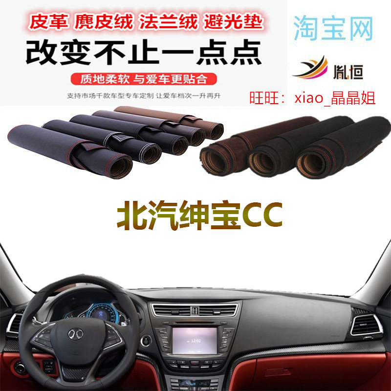 北汽绅宝CC避光垫皮革法兰绒防晒