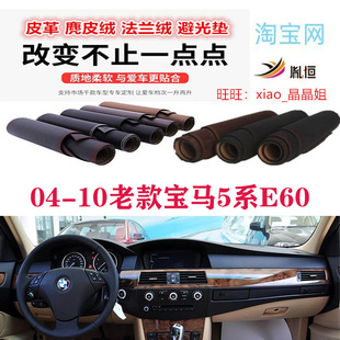适用于bmw04 宝马5系E60避光垫仪表台防晒反光垫防滑遮阳挡 10老款