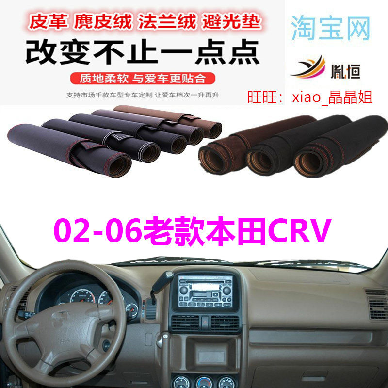 适用于Honda02-06老款本田CRV避光垫仪表台防晒反光垫遮阳挡防滑