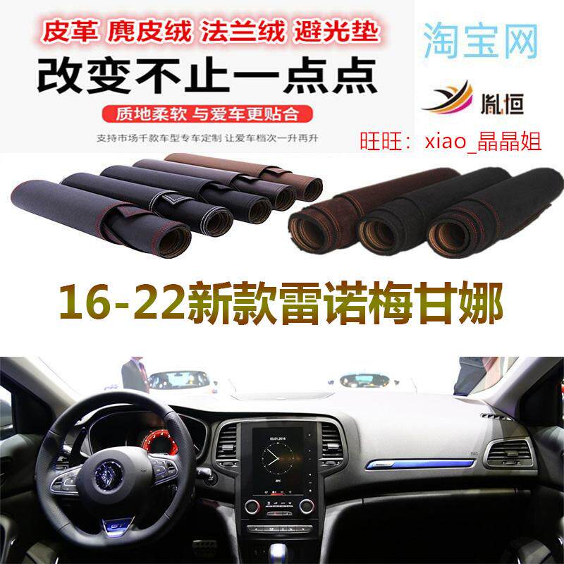 16-22款Renault Megane雷诺梅甘娜避光垫仪表台防晒遮阳反光胤恒