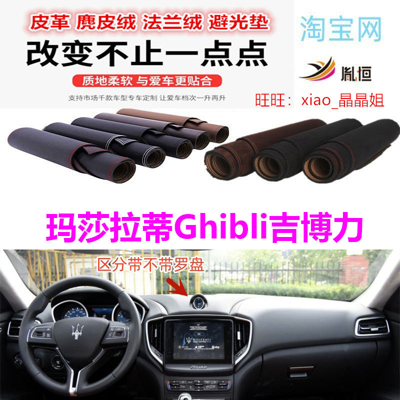 玛莎拉蒂Ghibli吉博力避光垫遮阳