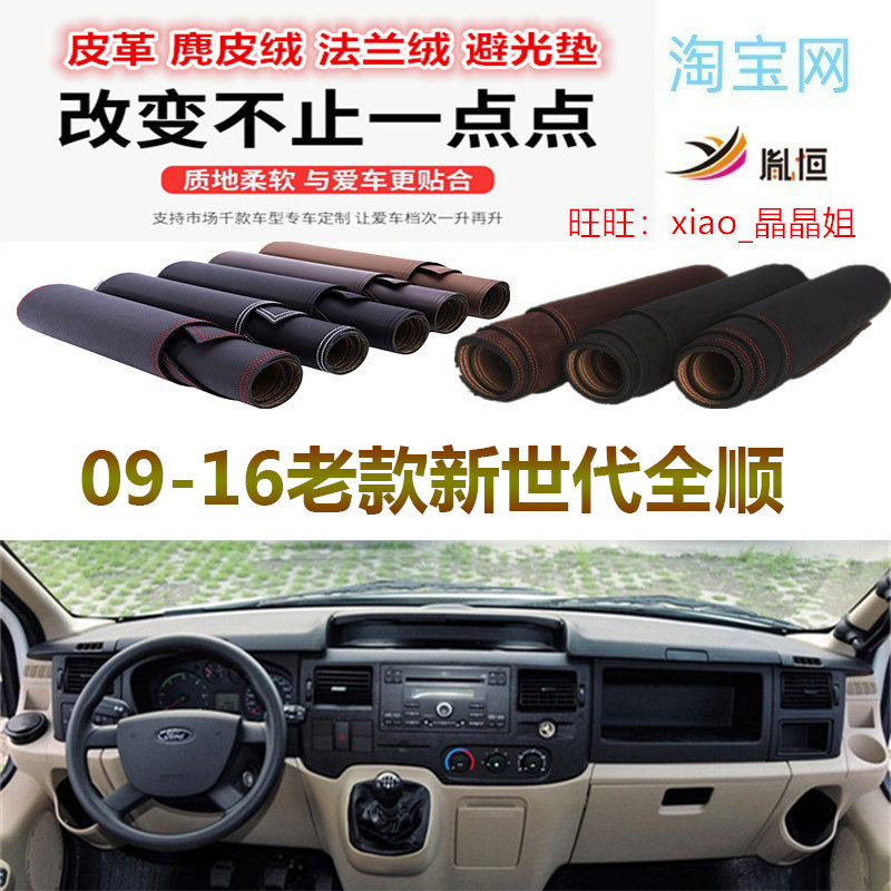 江铃新世代全顺避光垫防晒遮阳挡