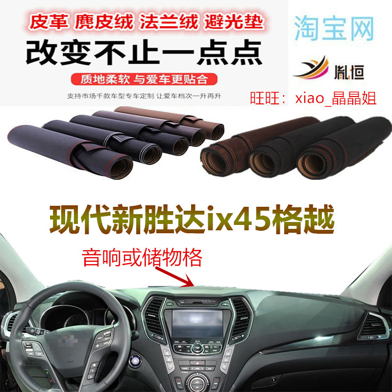 现代新胜达ix45格越避光垫遮阳挡