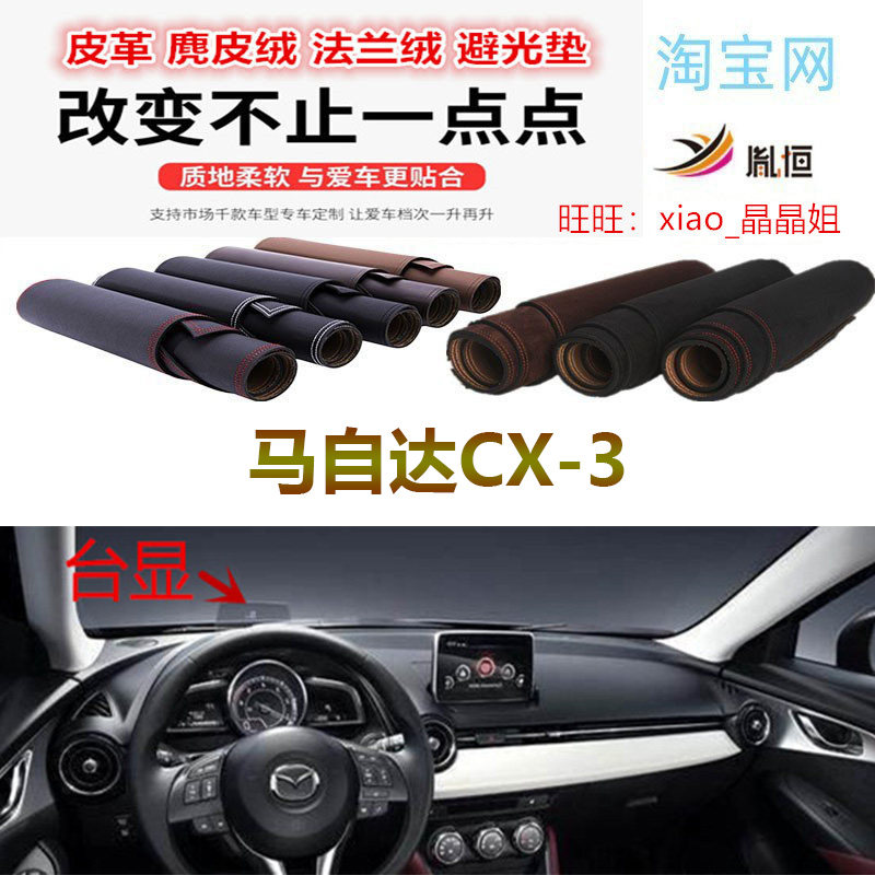马自达CX-3避光垫皮革防晒遮阳挡