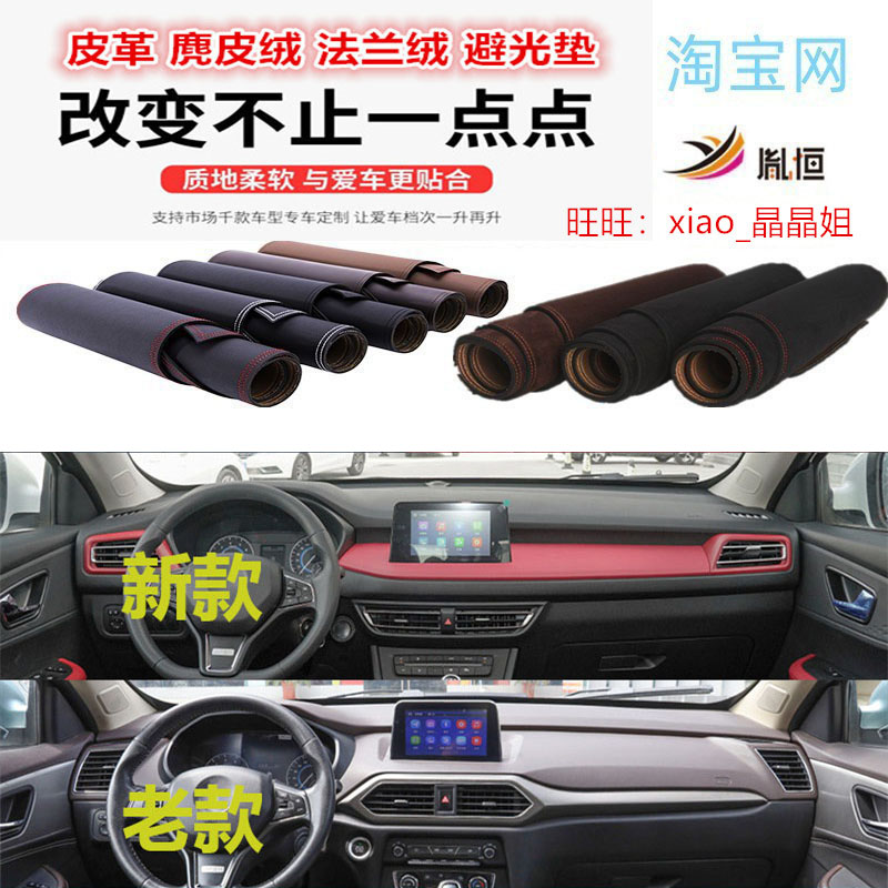 适用于东风s560仪表台汽车垫皮革