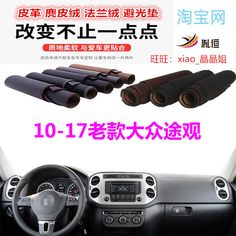 大众途观仪表台避光垫防晒遮阳挡