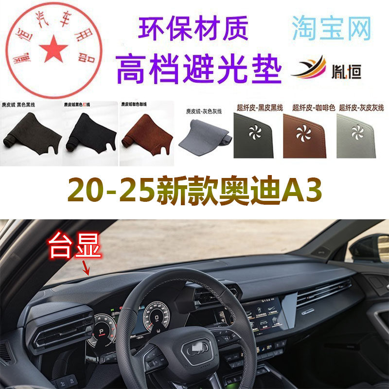 21-22新款奥迪A3L避光垫反光垫