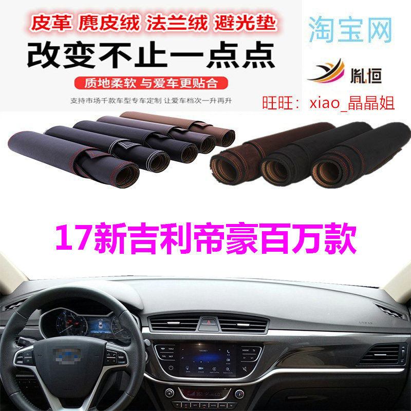 吉利百万款前窗仪表台防晒遮阳挡
