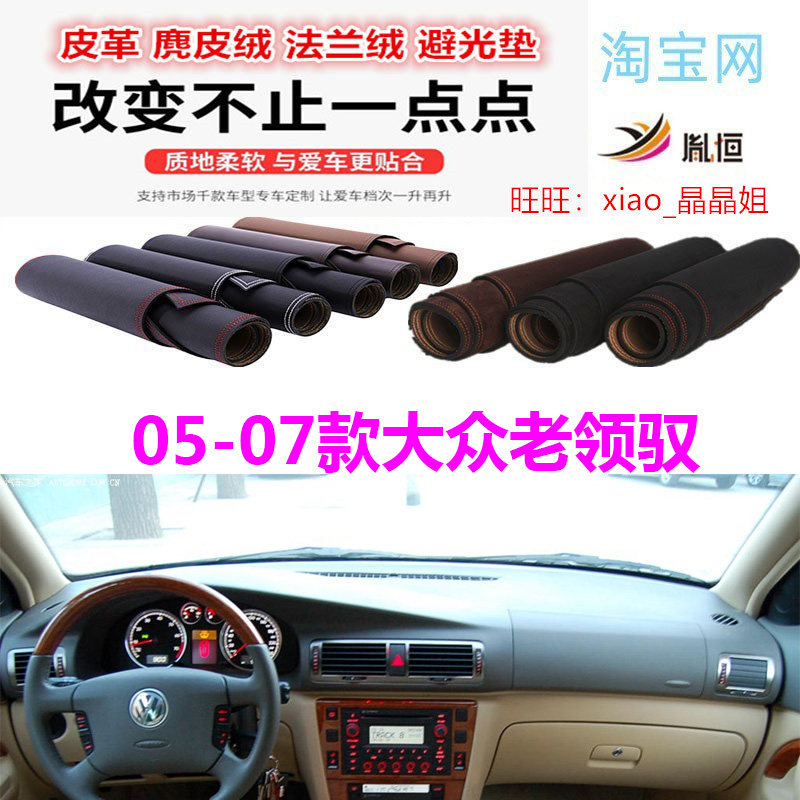 05-07大众老领驭避光垫防晒遮阳