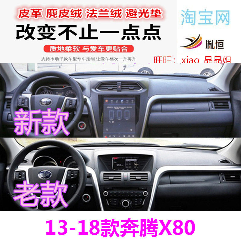 13-18款奔腾X80避光垫大理石纹