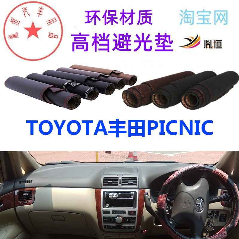 TOYOTA丰田PICNIC中控台避光垫