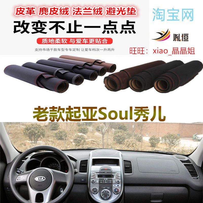 适用于10-13老款起亚Soul秀儿仪表台避光垫秀尔防晒隔热遮阳反光