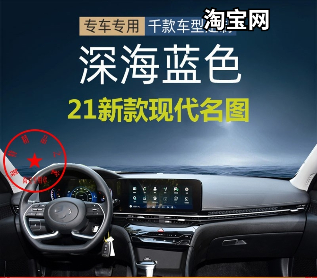 适用于Hyundai21新款现代名图避光垫仪表台防晒反光遮阳内饰皮革