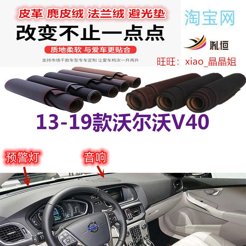 沃尔沃V40避光垫皮革防晒遮阳挡