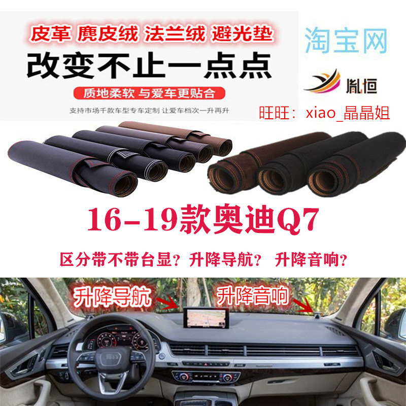 16-19款奥迪Q7反光垫遮阳避光垫