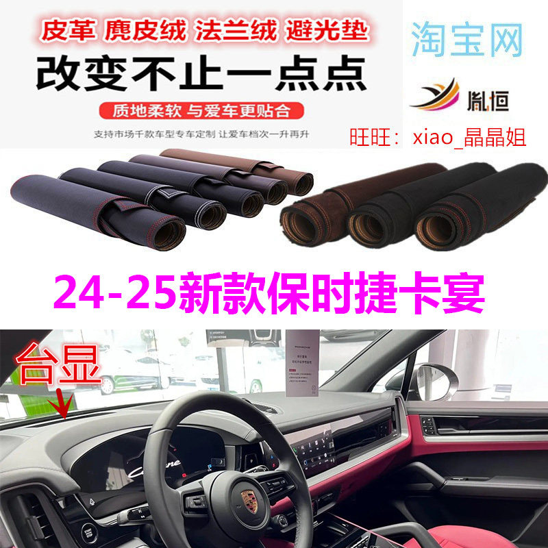 Cayenne24-25新款保时捷卡宴中控台避光垫仪表台防晒遮阳反光胤恒