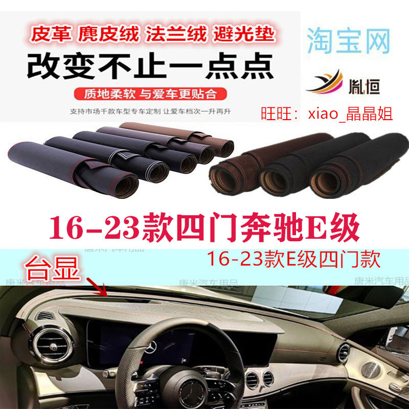 16-23款四门奔驰E级避光垫防晒