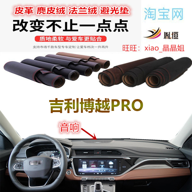 吉利博越PRO避光垫皮革防晒遮阳