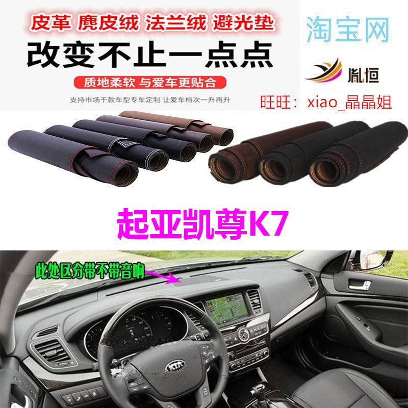 适用于11-14款起亚凯尊K7工作台避光垫仪表台防晒反光遮阳防滑底