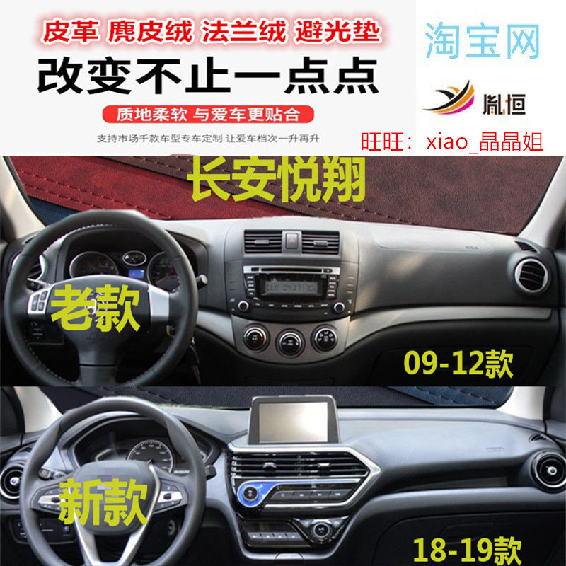 适用于长安悦翔避光垫避光垫防晒