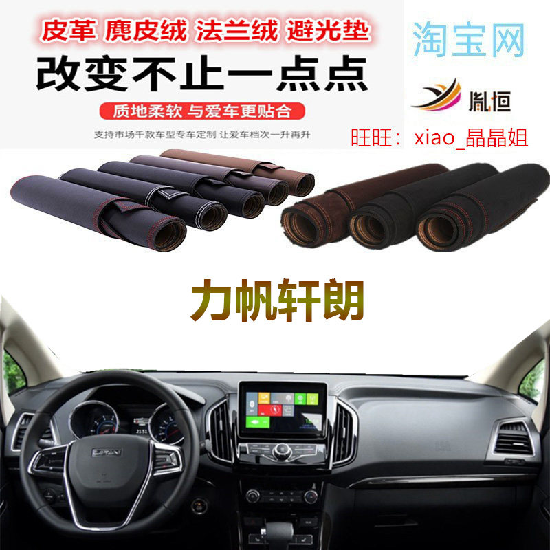 适用力帆轩朗仪表台避光垫汽车垫