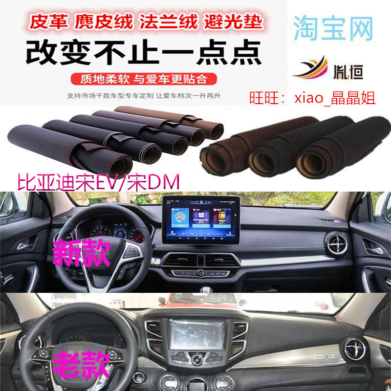 适用于比亚迪宋EV/宋DM大妈仪表台避光垫防晒遮阳隔热防滑反光垫
