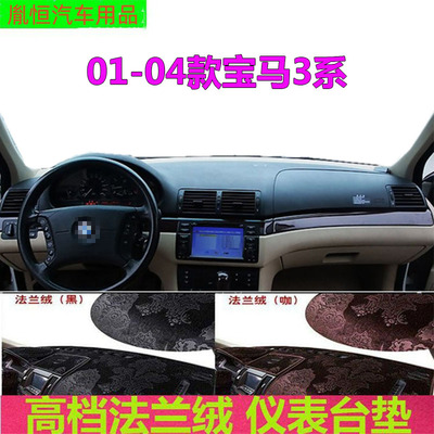 03-04宝马3系避光垫防晒遮阳反光