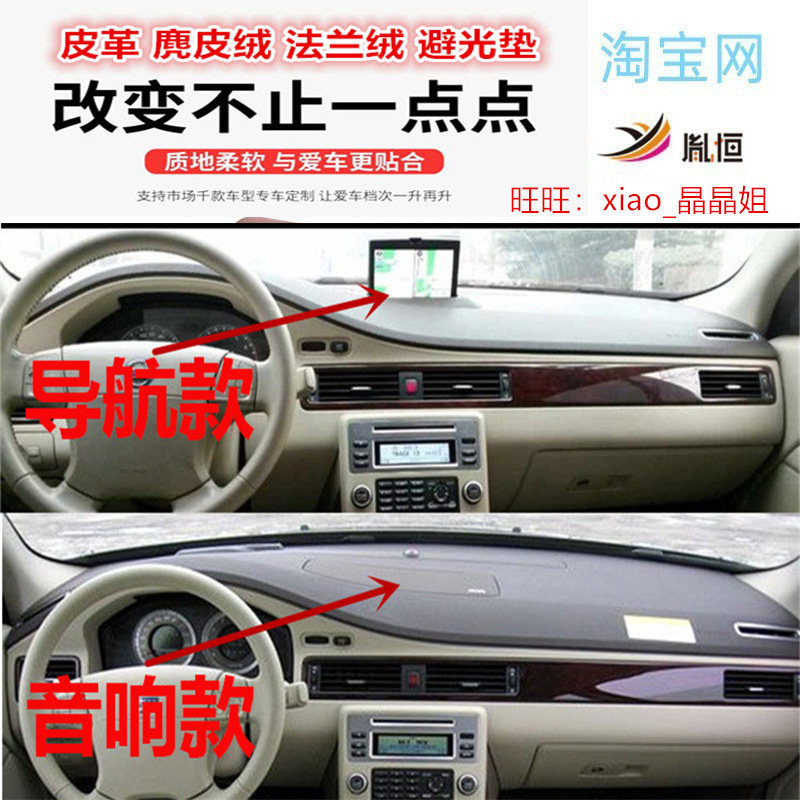 07-11款款沃尔沃S80避光垫反光垫