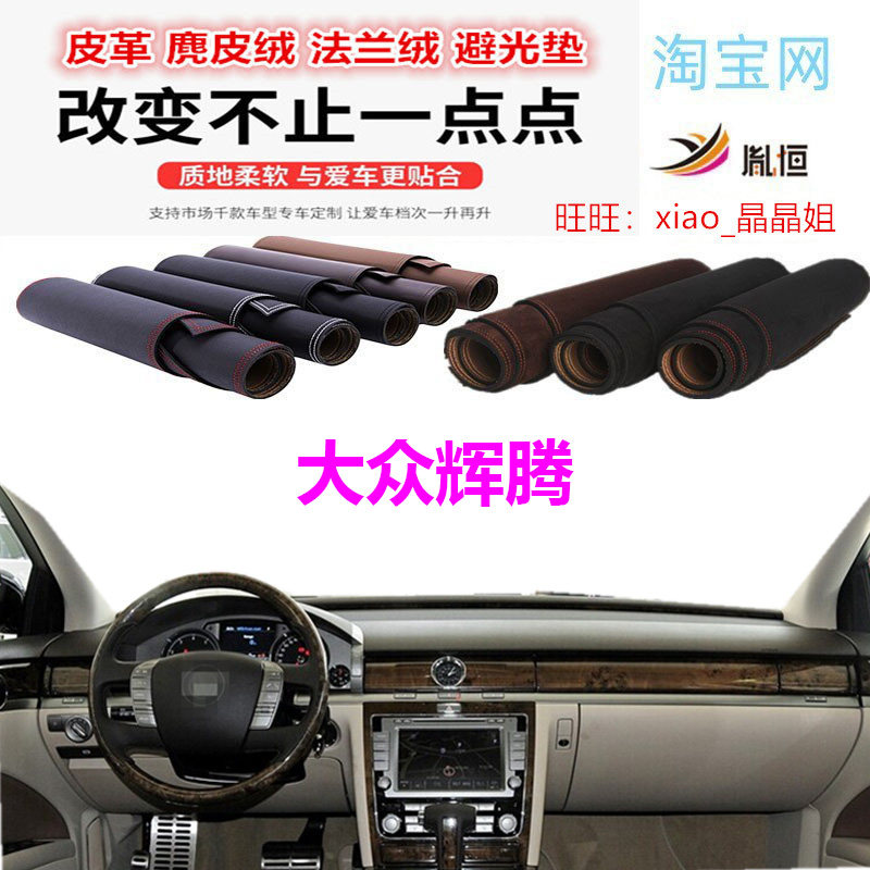 大众辉腾避光垫皮革防晒反光遮阳