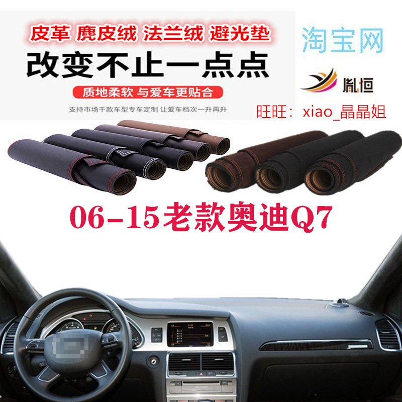 奥迪Q7避光垫皮革法兰绒防晒遮阳