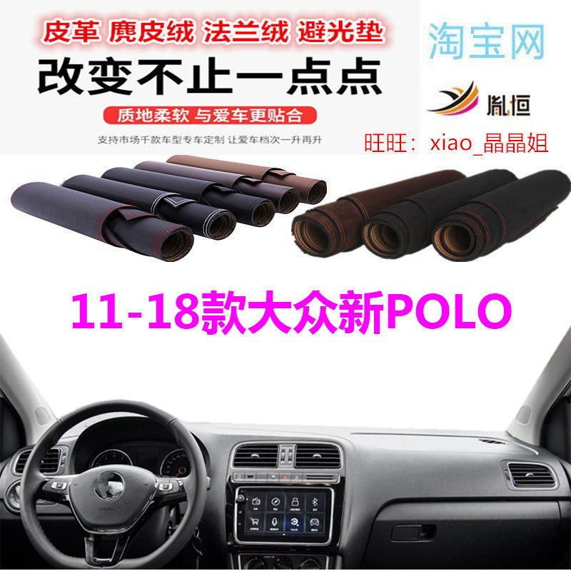 11-18大众新POLO避光垫防晒遮阳