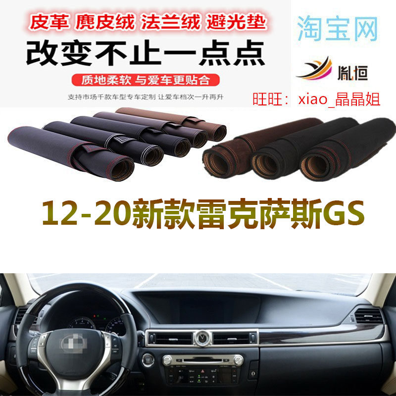 12-20新款雷克萨斯GS避光垫遮阳