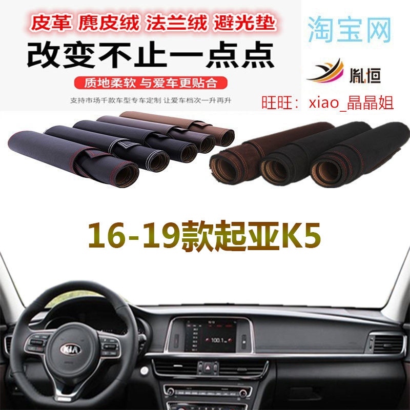 适用16-19新款起亚k5汽车避光垫